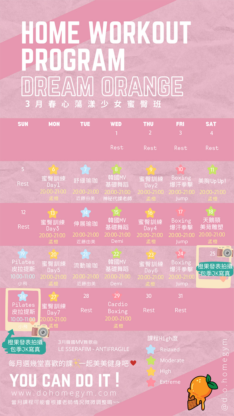 3月 春心蕩漾少女蜜臀班