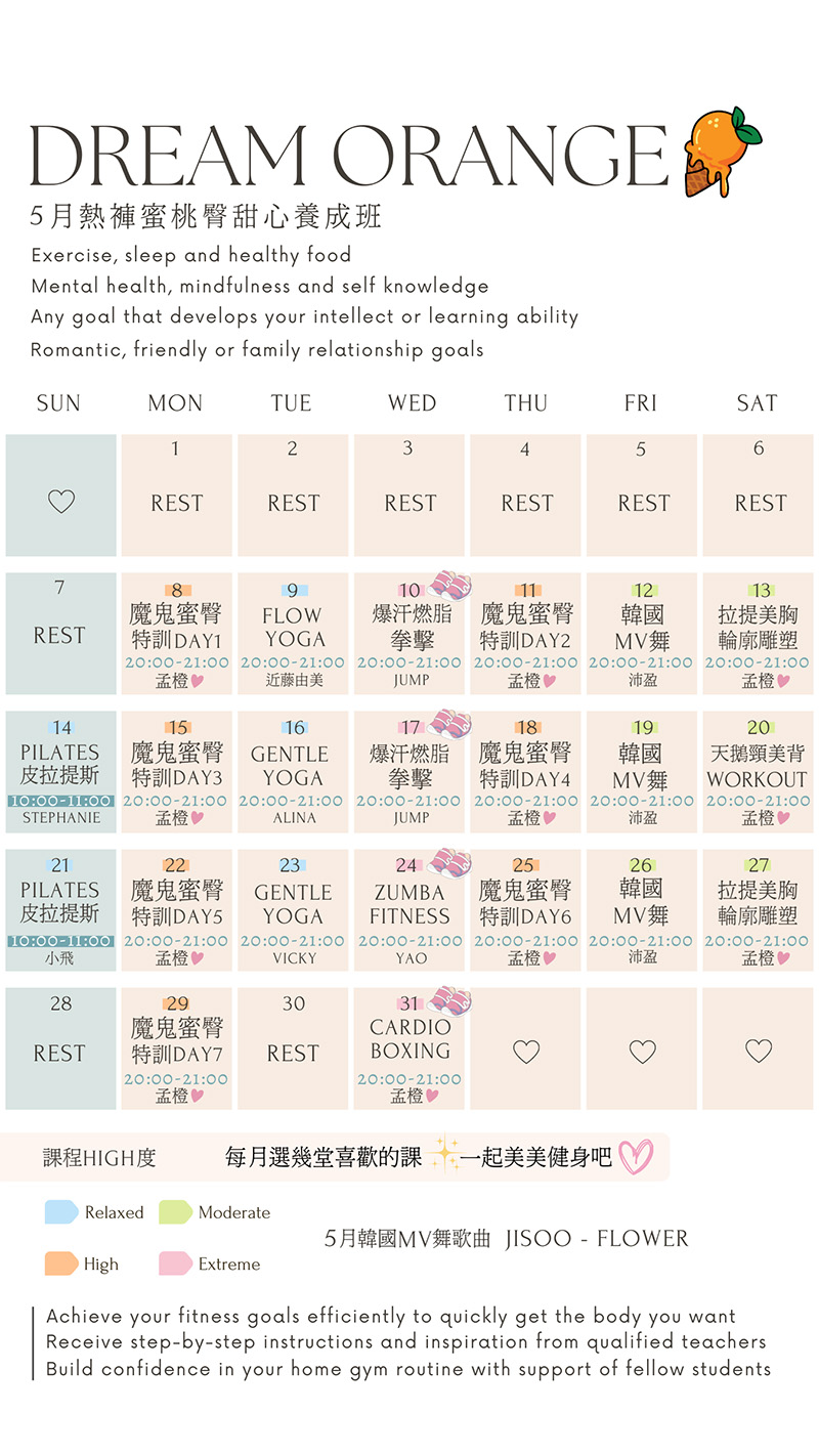 5月 熱褲蜜桃臀甜心養成班