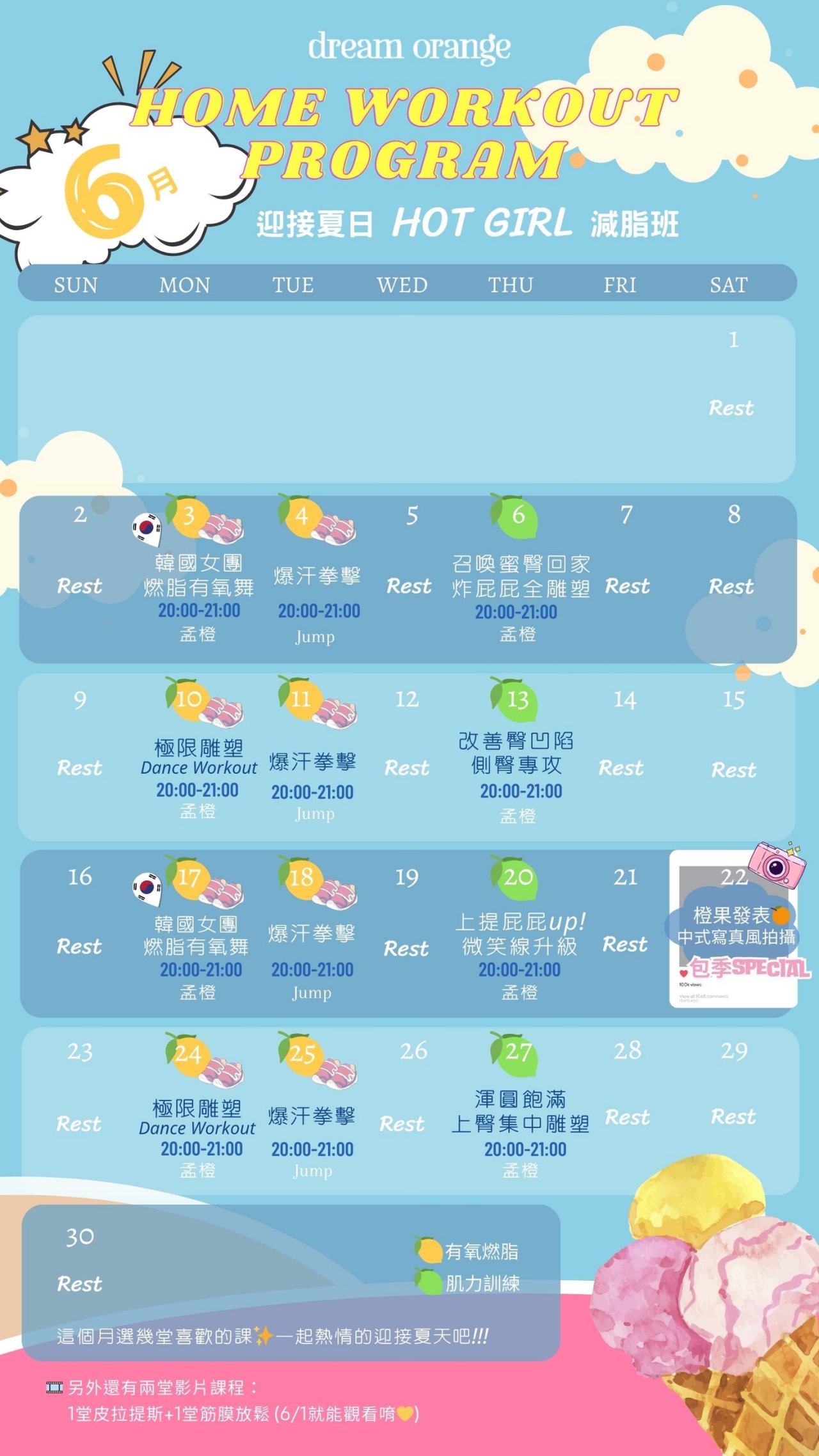 6月 迎接夏日Hot Girl減脂班