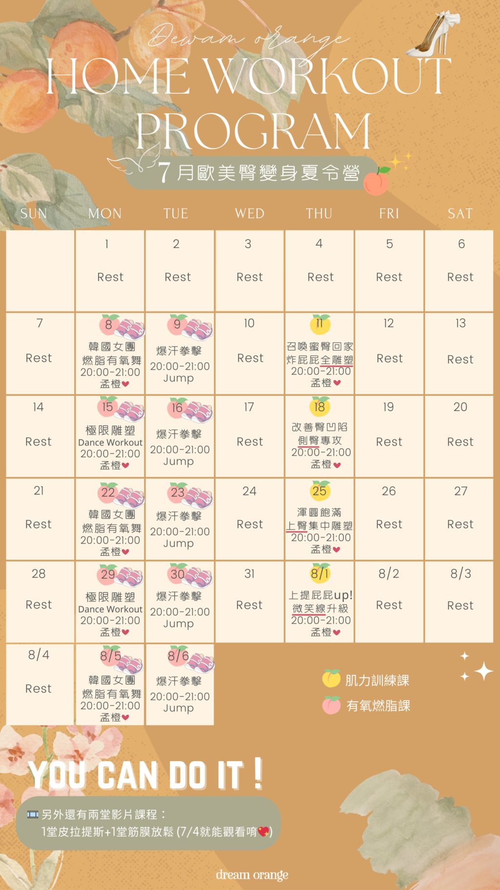 7月 歐美臀變身夏令營