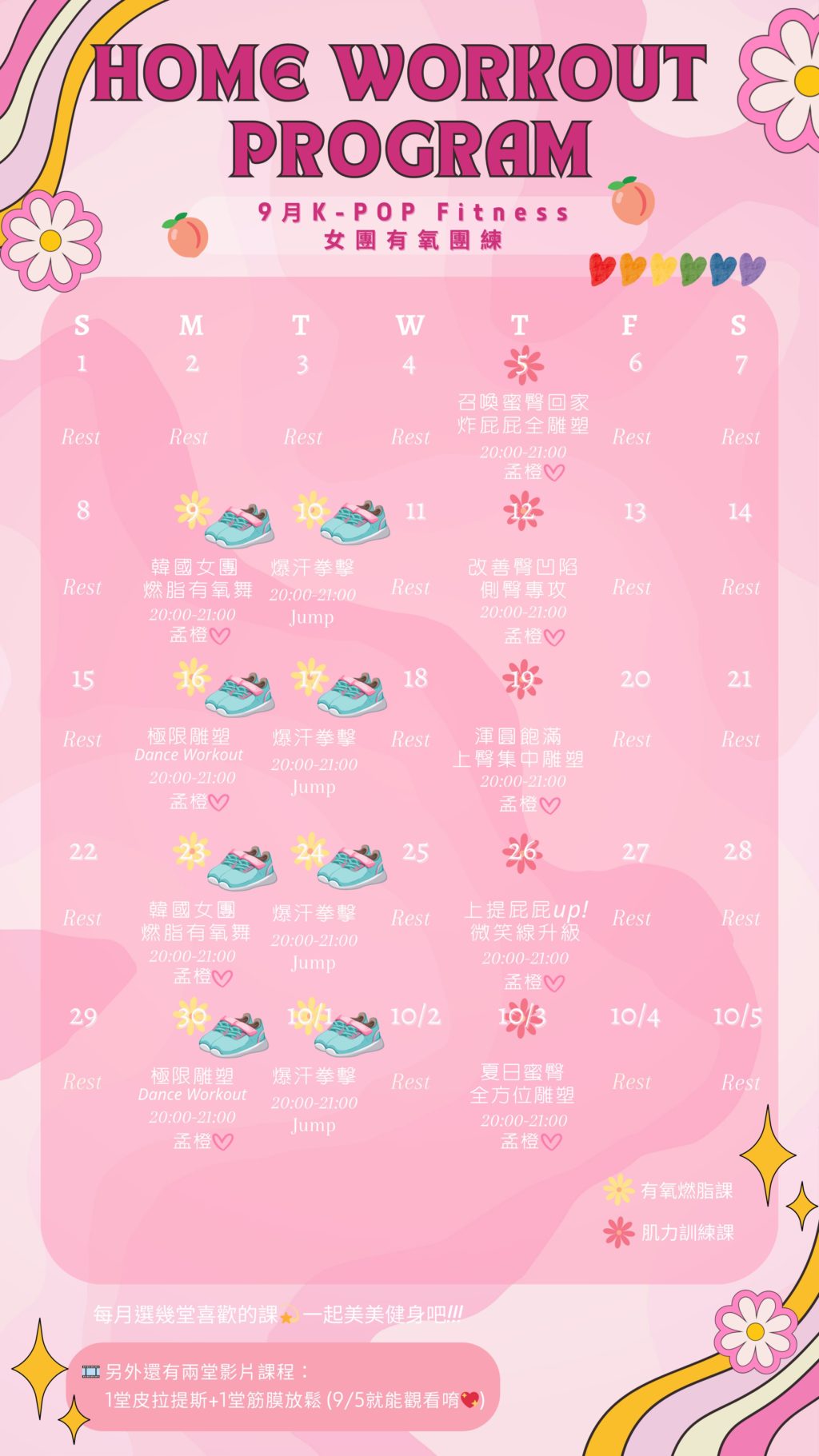 9月 Kpop X Fitness女團有氧團練