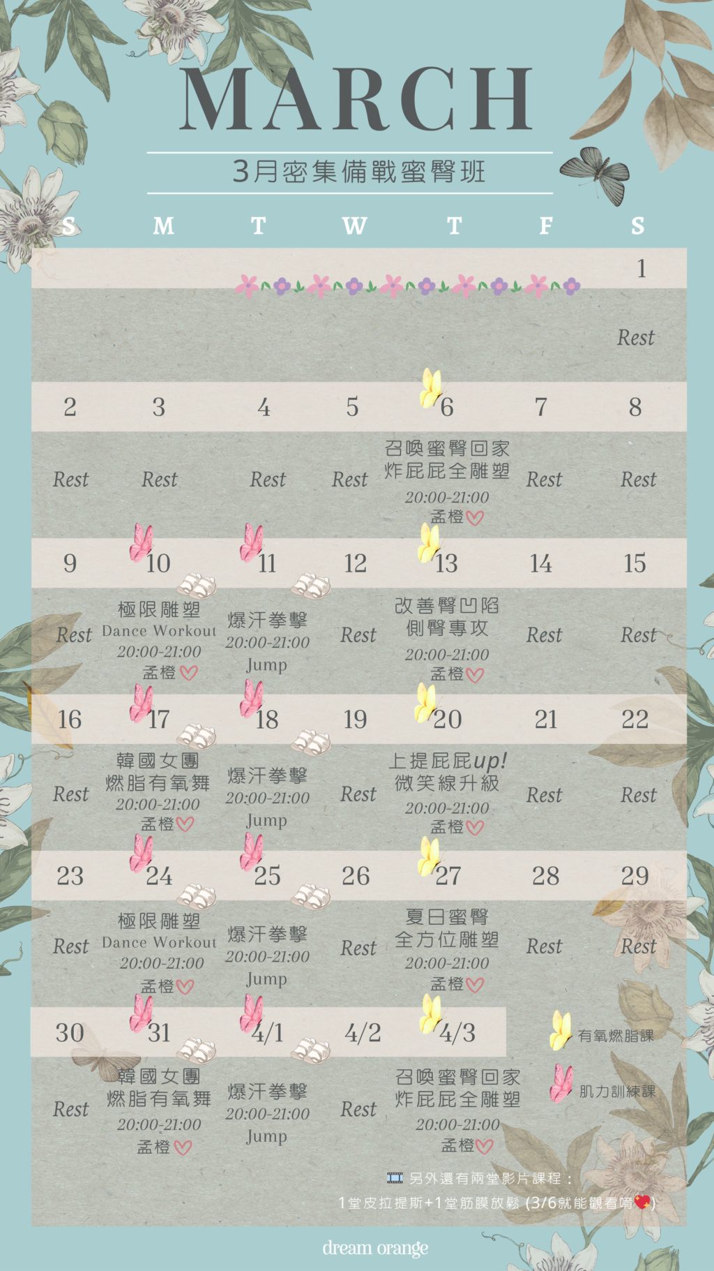 3月密集備戰蜜臀班