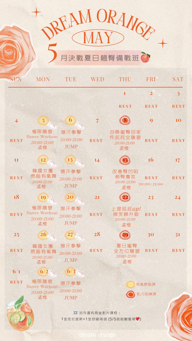 5月決戰夏日翹臀備戰班