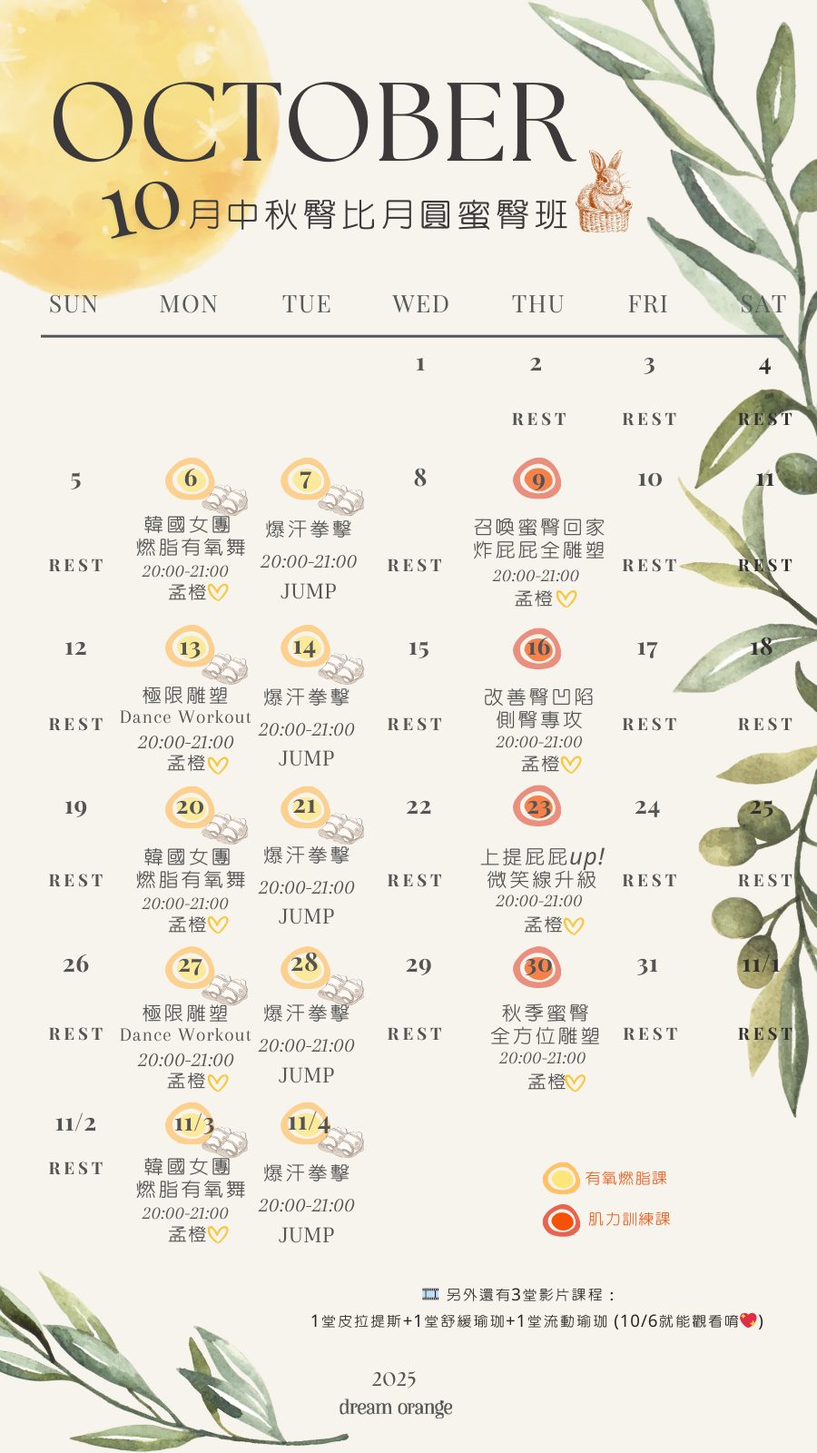 🌕10月中秋臀比月亮圓蜜臀班🌕