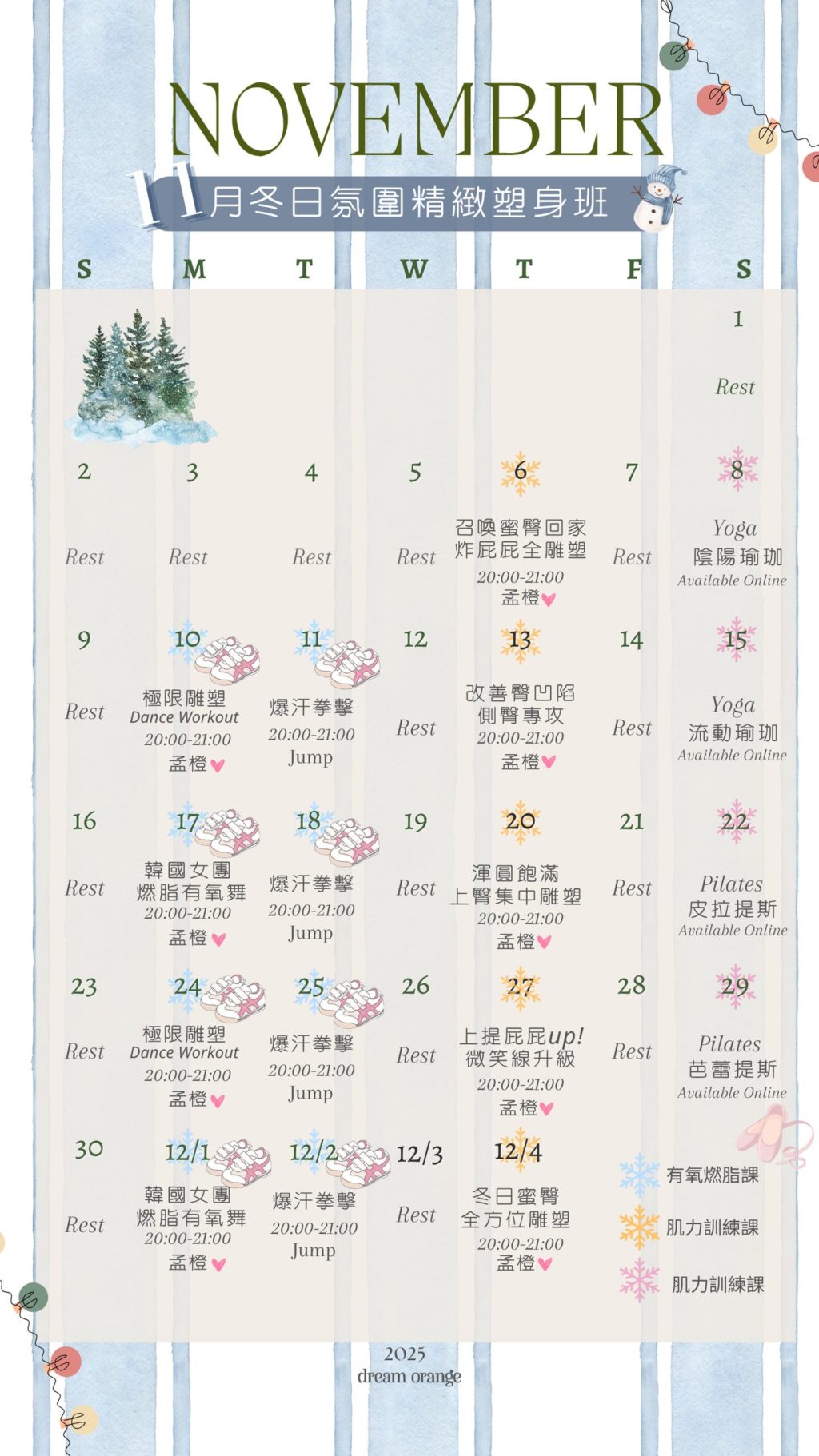 ❄️11月冬日氛圍精緻塑身班❄️